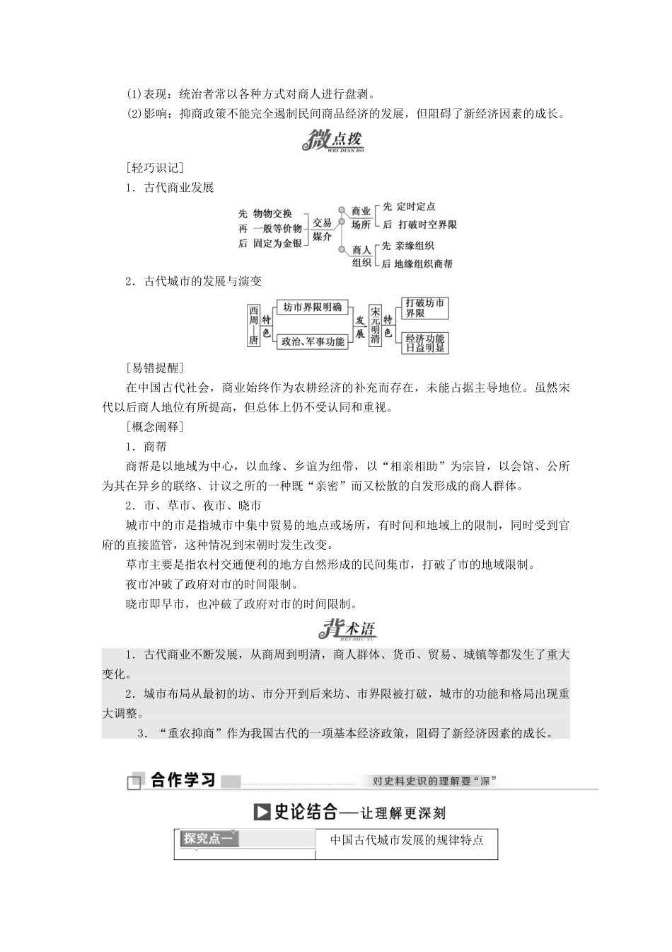 高中历史 第一单元 中国古代的农耕经济 第5课 农耕时代的商业与城市学案 岳麓版必修2-岳麓版高一必修2历史学案_第2页