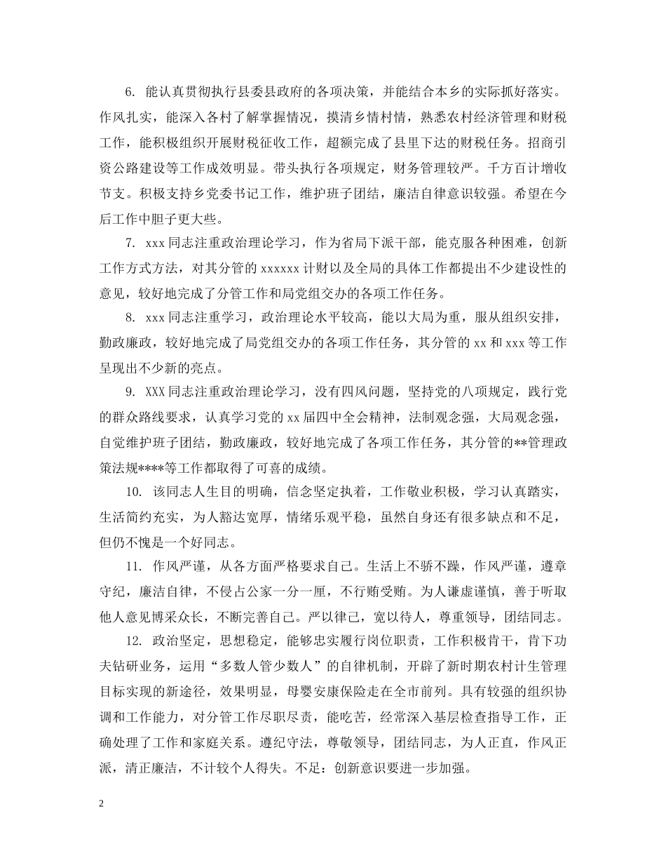 试用转正员工领导评语 _第2页