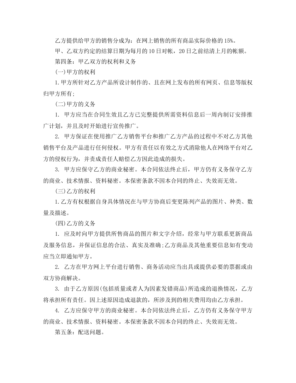 网站建设安全协议书 _第2页