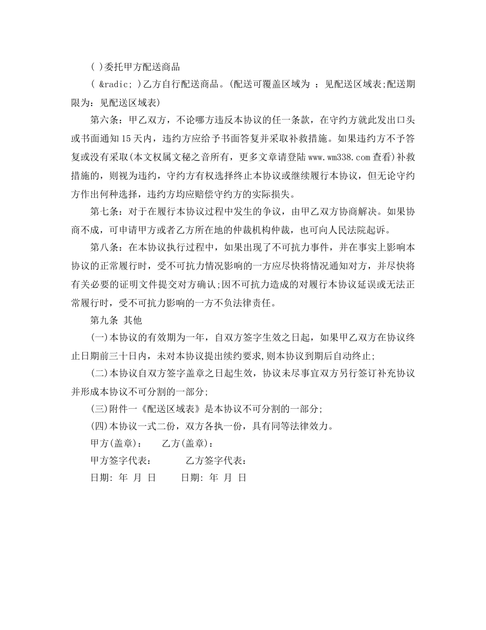 网站建设安全协议书 _第3页