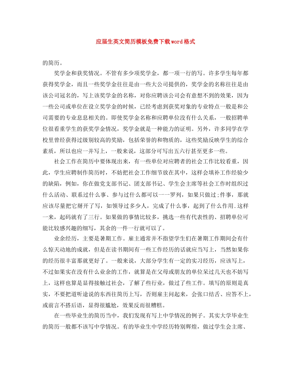 应届生英文简历模板免费下载word格式 _第1页