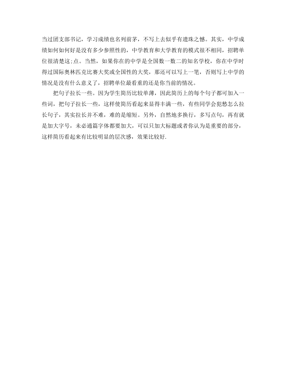 应届生英文简历模板免费下载word格式 _第2页