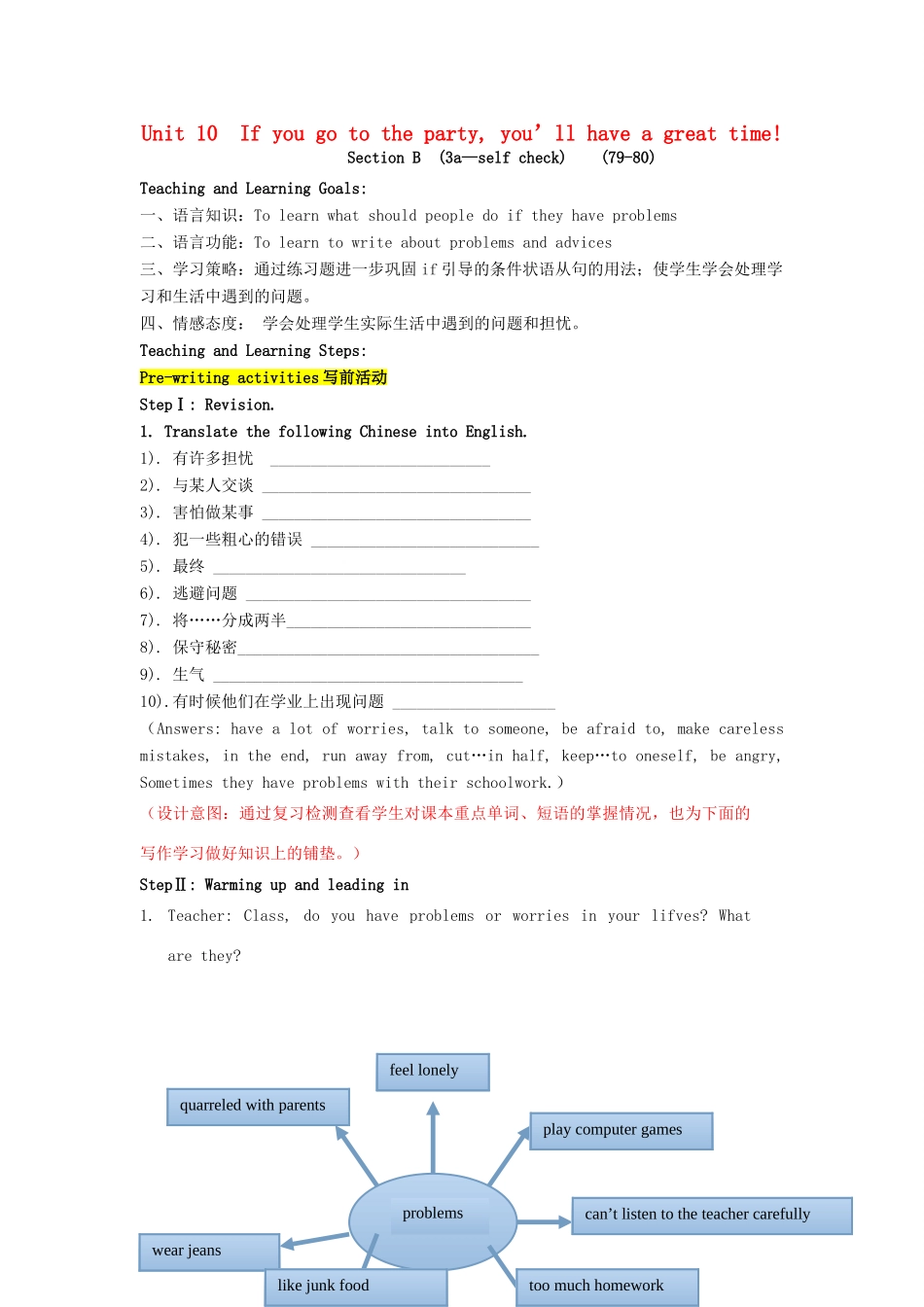 （水滴系列）八年级英语上册 Unit 10 If you go to the party  you’ll have a great time（第6课时）Section B（3a-Self check）教案 （新版）人教新目标版-（新版）人教新目标版初中八年级上册英语教案_第1页