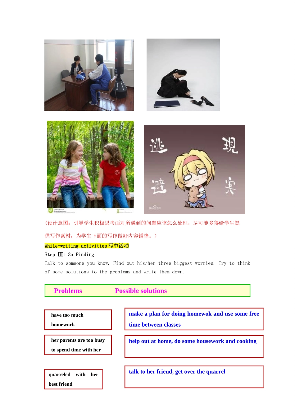 （水滴系列）八年级英语上册 Unit 10 If you go to the party  you’ll have a great time（第6课时）Section B（3a-Self check）教案 （新版）人教新目标版-（新版）人教新目标版初中八年级上册英语教案_第3页