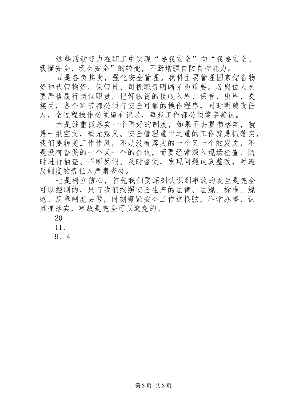 吸取事故教训加强安全防范总结[五篇] _第3页