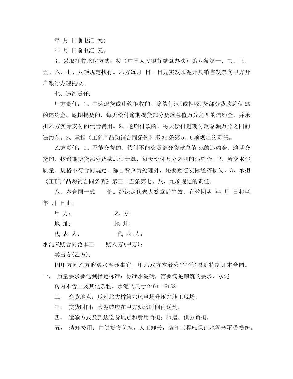 水泥采购合同范本3篇 _第3页