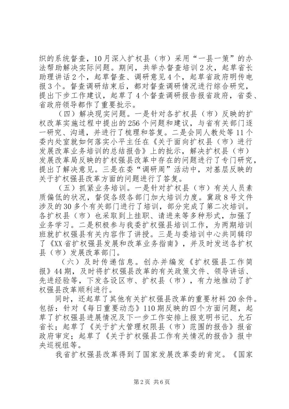 体改处工作总结 _第2页