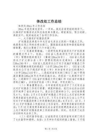 体改处工作总结 