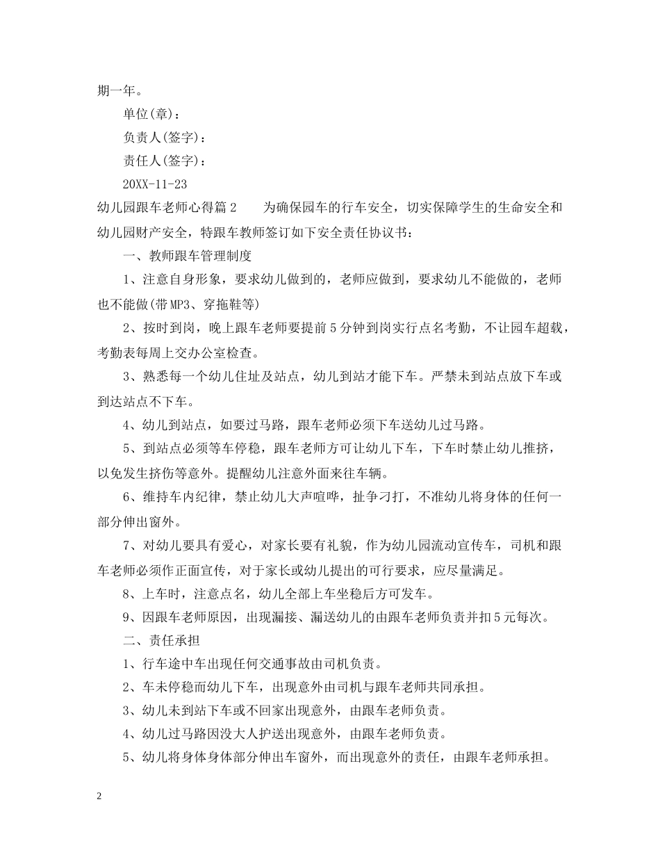 幼儿园跟车老师心得 _第2页