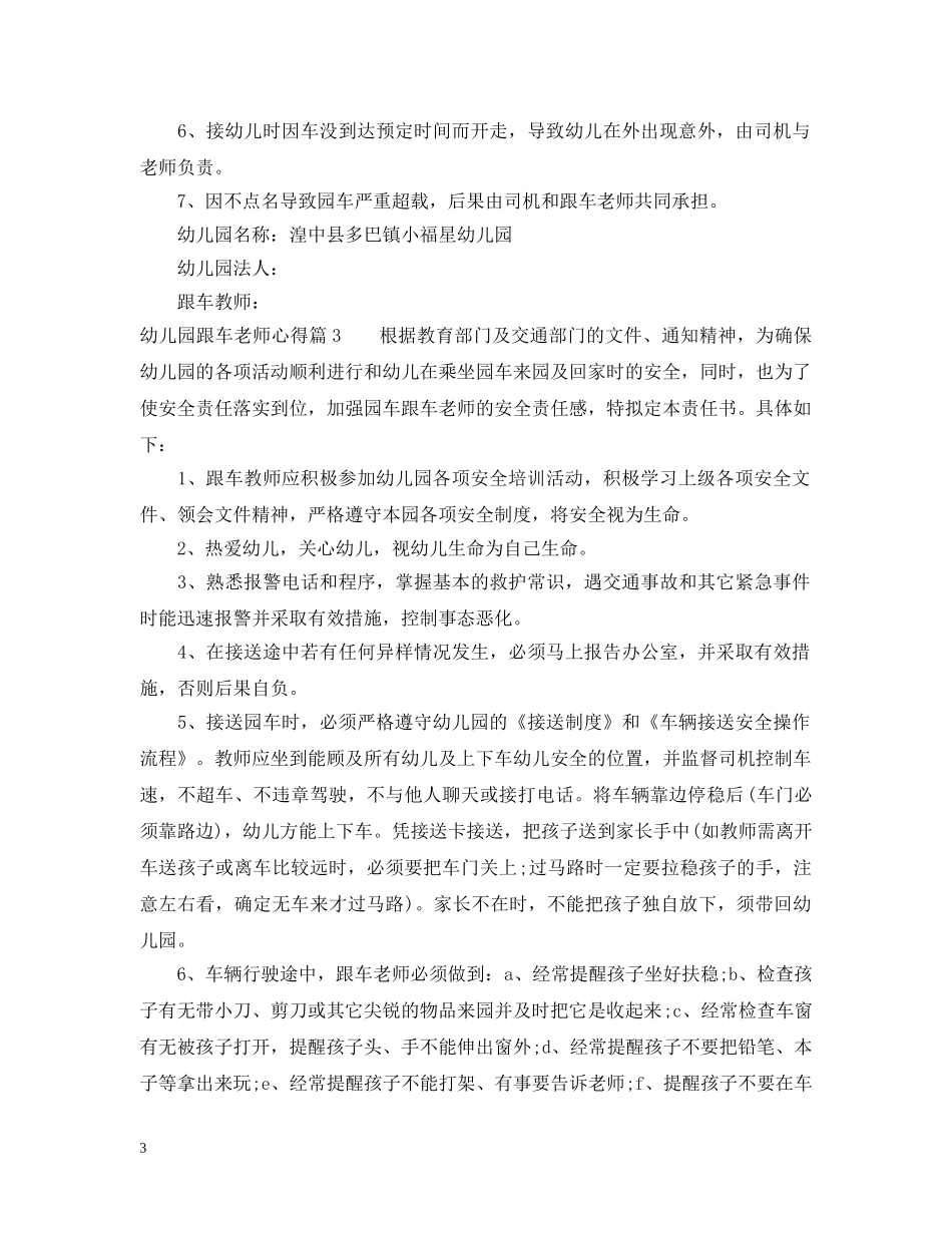 幼儿园跟车老师心得 _第3页