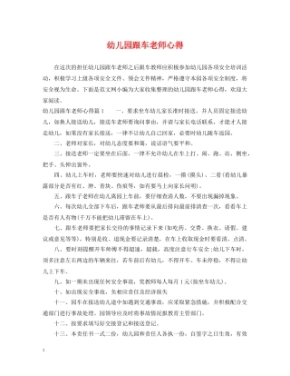 幼儿园跟车老师心得 