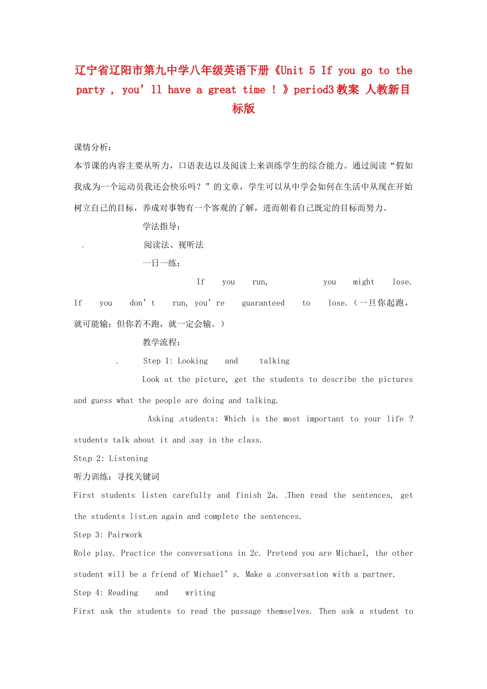 辽宁省辽阳市第九中学八年级英语下册《Unit 5 If you go to the party , you’ll have a great time ! 》period3教案 人教新目标版_第1页
