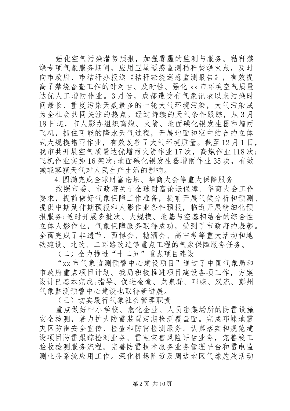 市气象局的工作总结 _第2页