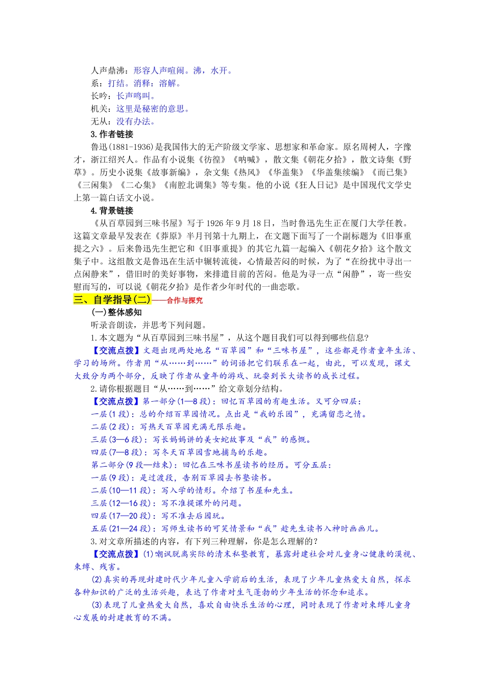 部编版七年级上册语文《从百草园到三味书屋》教学设计_第2页