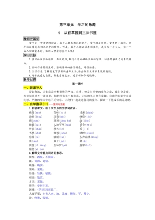 部编版七年级上册语文《从百草园到三味书屋》教学设计