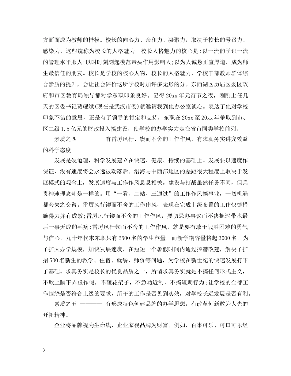 完美校长应具备的八大素质 _第3页