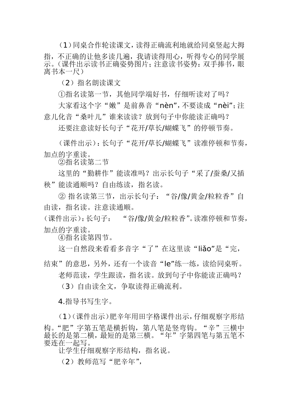 部编版二年级语文上册识字《4-----田家四季歌》教学设计_第2页