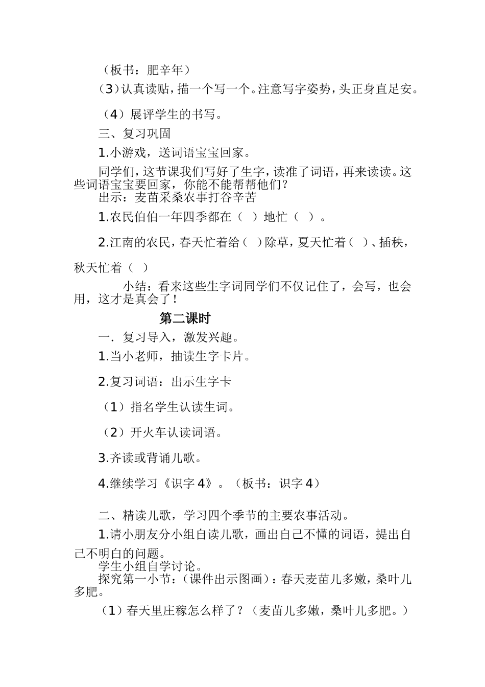 部编版二年级语文上册识字《4-----田家四季歌》教学设计_第3页
