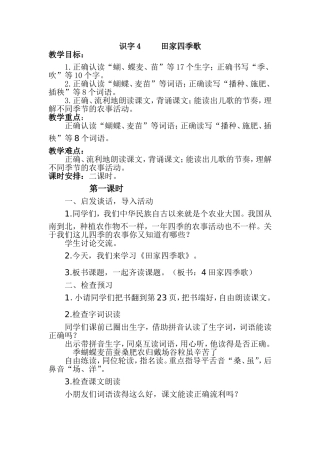 部编版二年级语文上册识字《4-----田家四季歌》教学设计