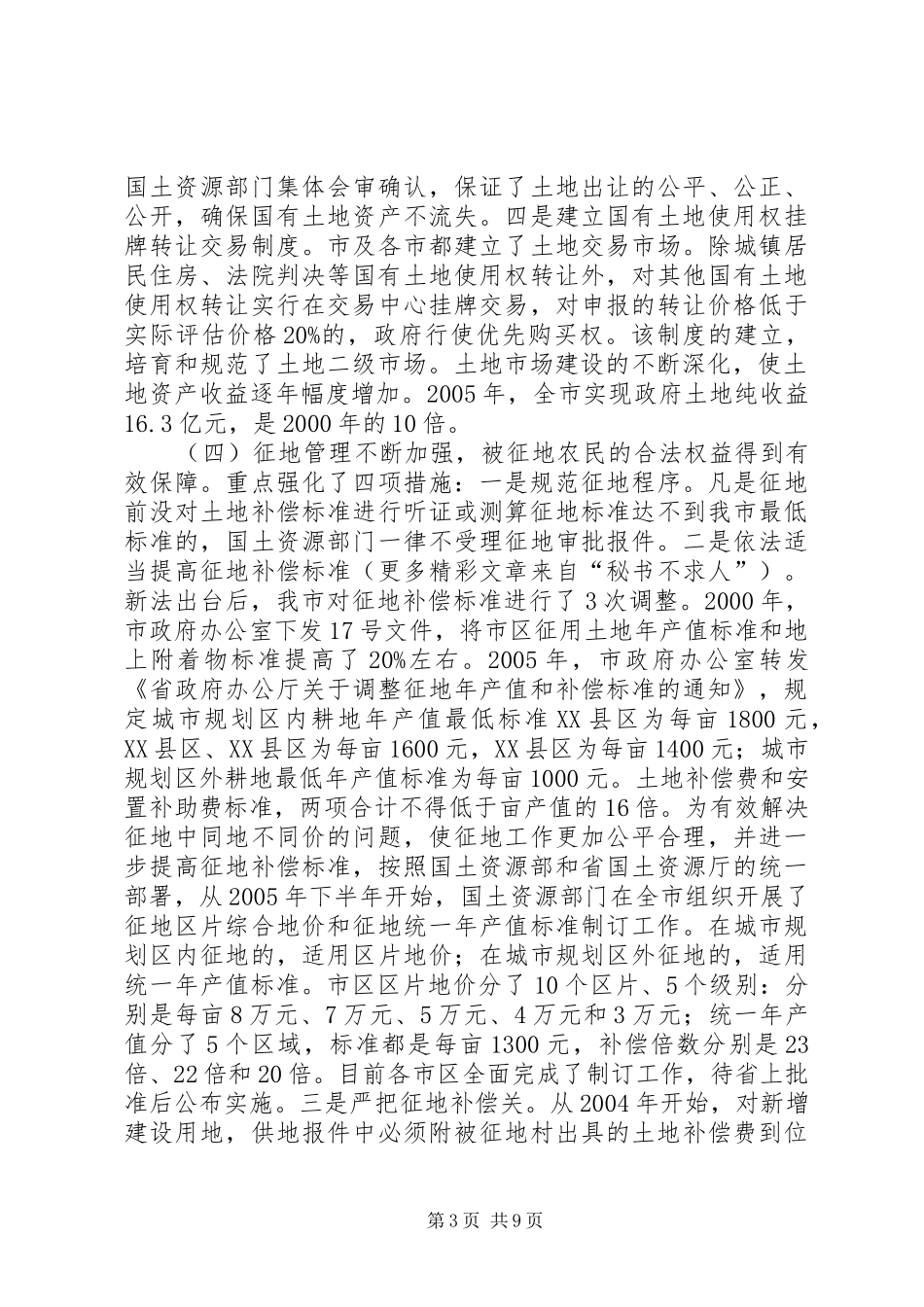 县委办公室党风廉政建设责任制执行情况总结 _第3页