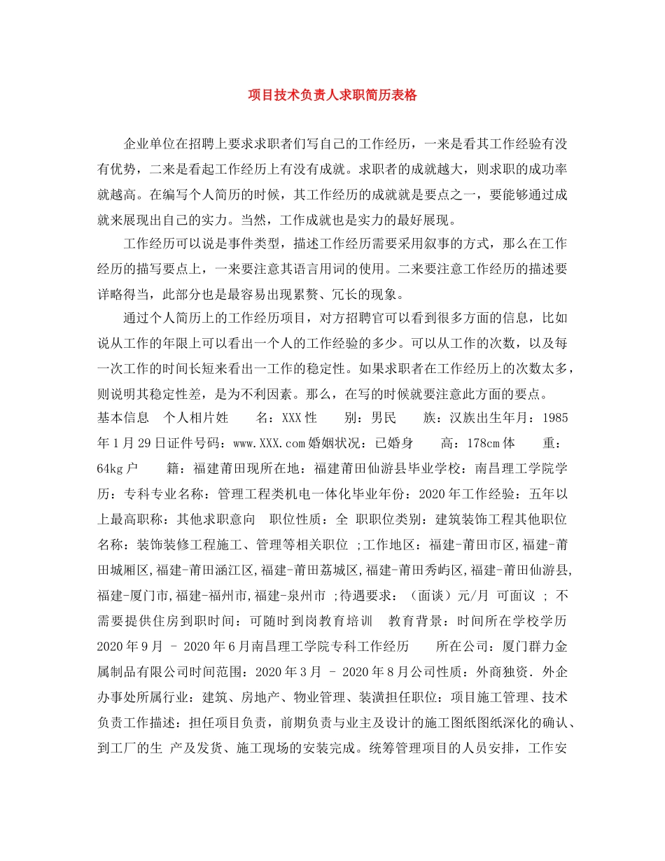 项目技术负责人求职简历表格 _第1页