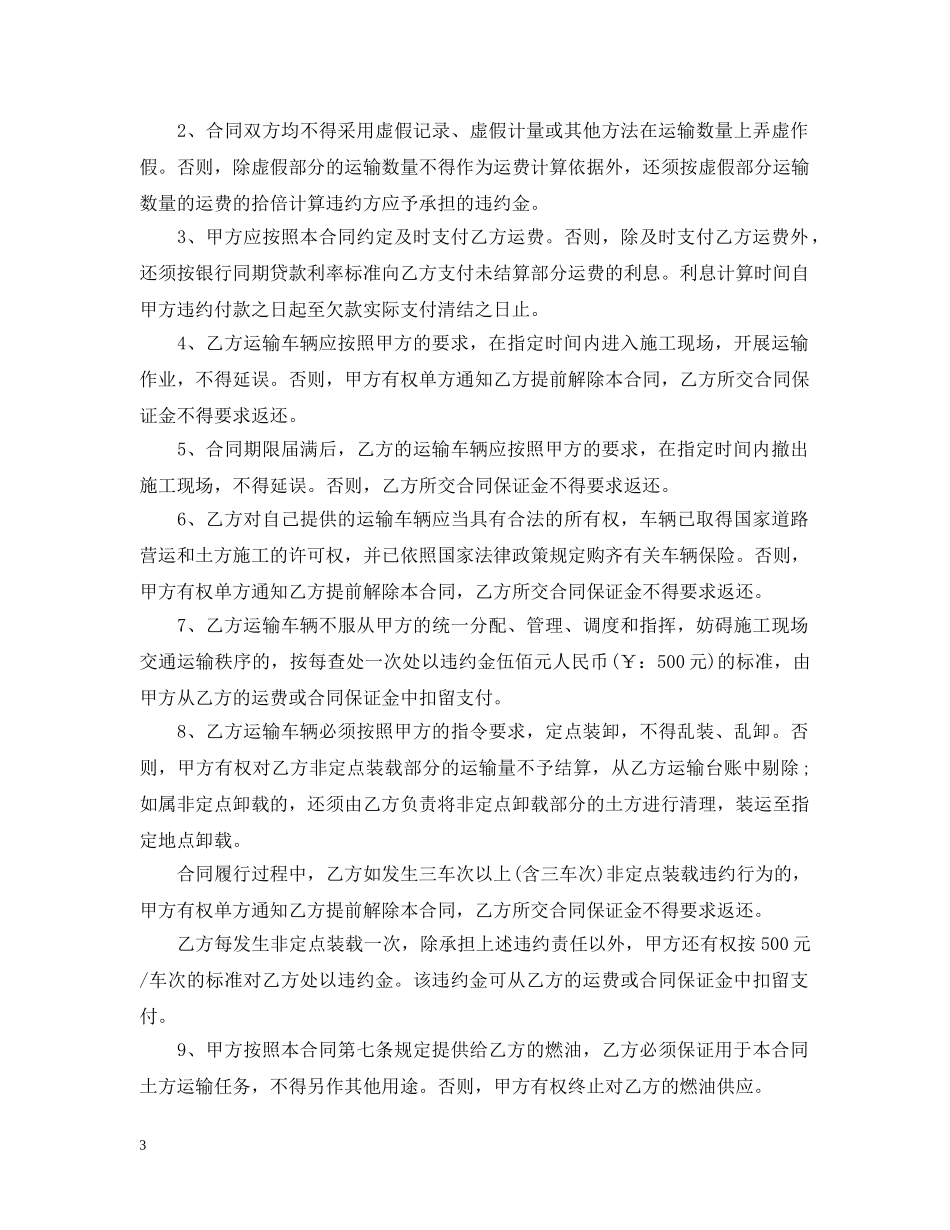 土石方运输合同范本2 _第3页