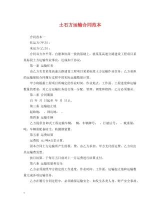 土石方运输合同范本2 