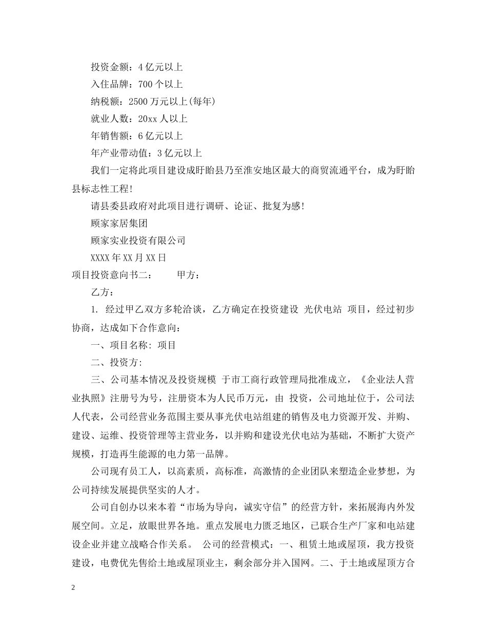 项目投资意向书 _第2页