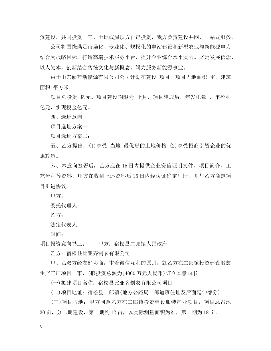 项目投资意向书 _第3页