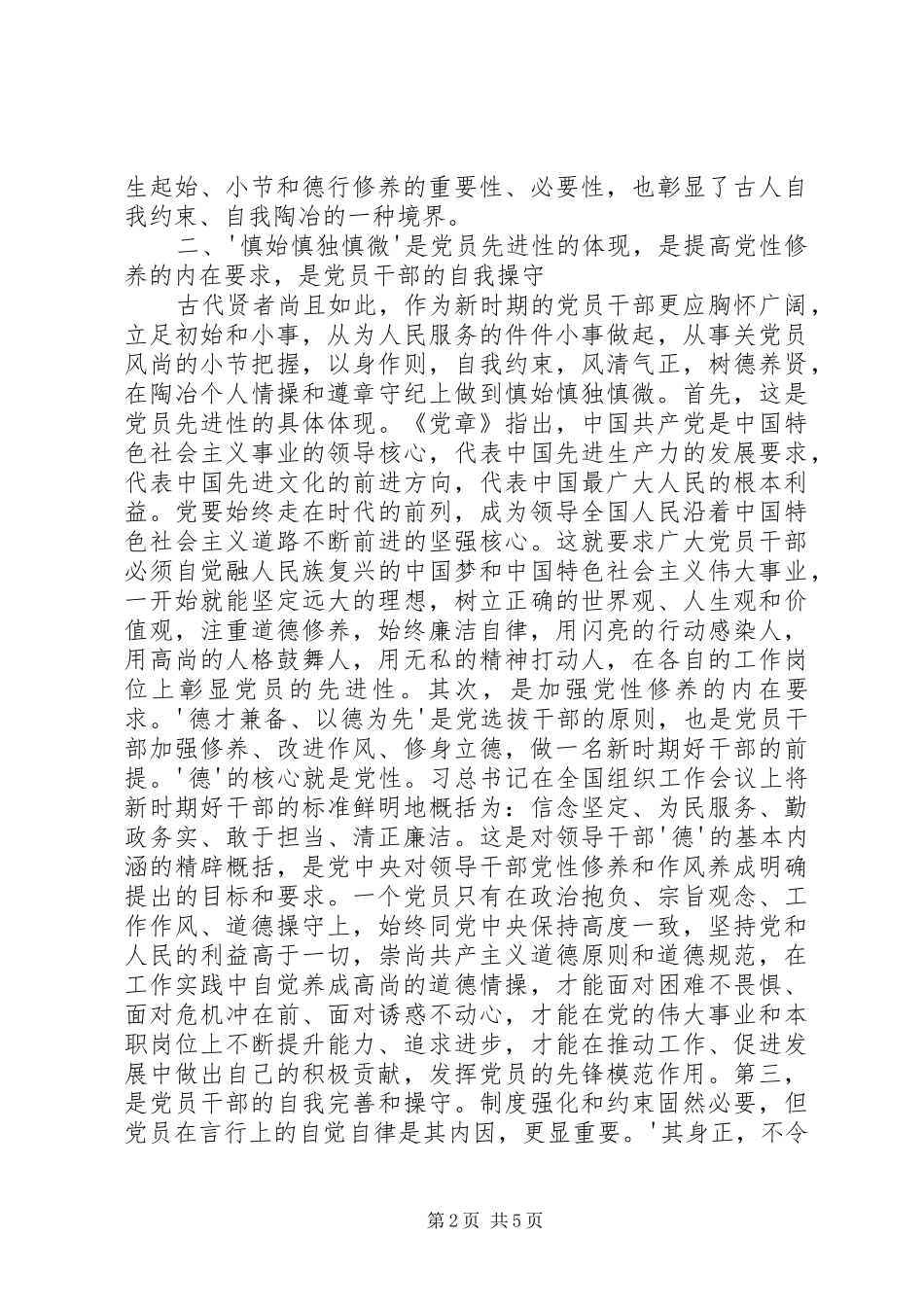 学习《准则》和《条例》体会心得：敬畏党纪,慎独慎微_第2页