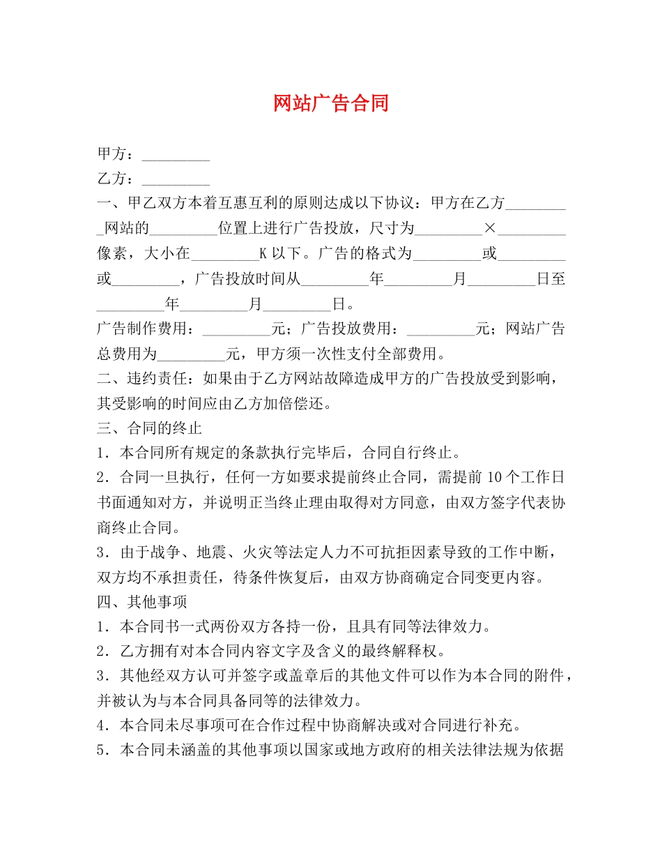 网站广告合同 _第1页
