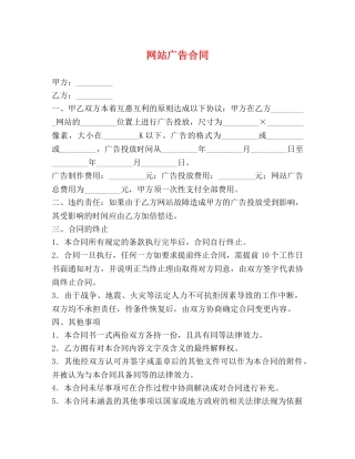 网站广告合同 
