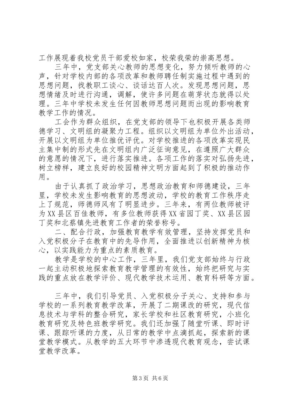 小学党支部三年工作总结 _第3页
