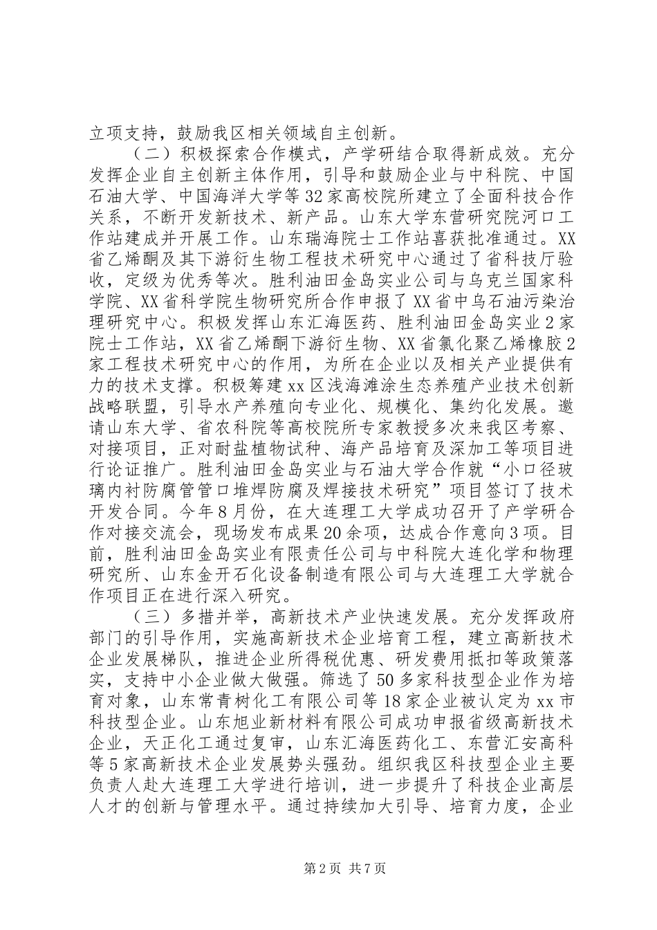 市区科技局工作总结报告 _第2页