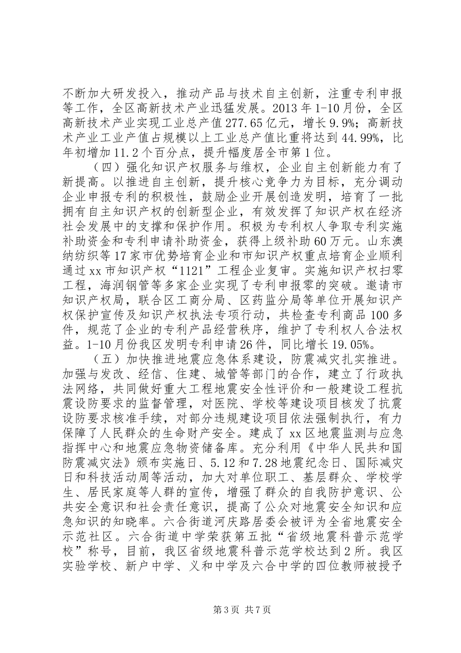 市区科技局工作总结报告 _第3页