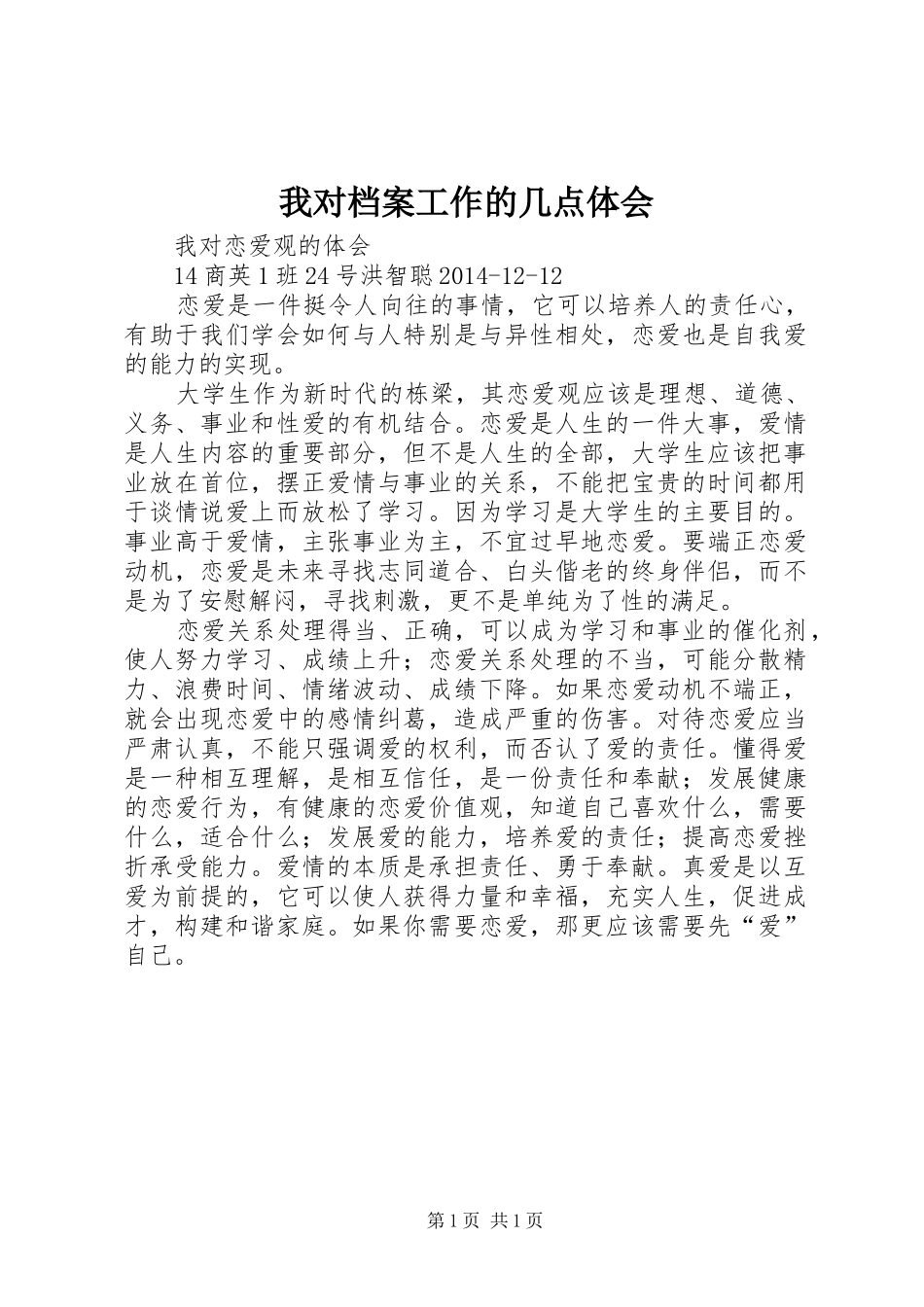 我对档案工作的几点体会_第1页