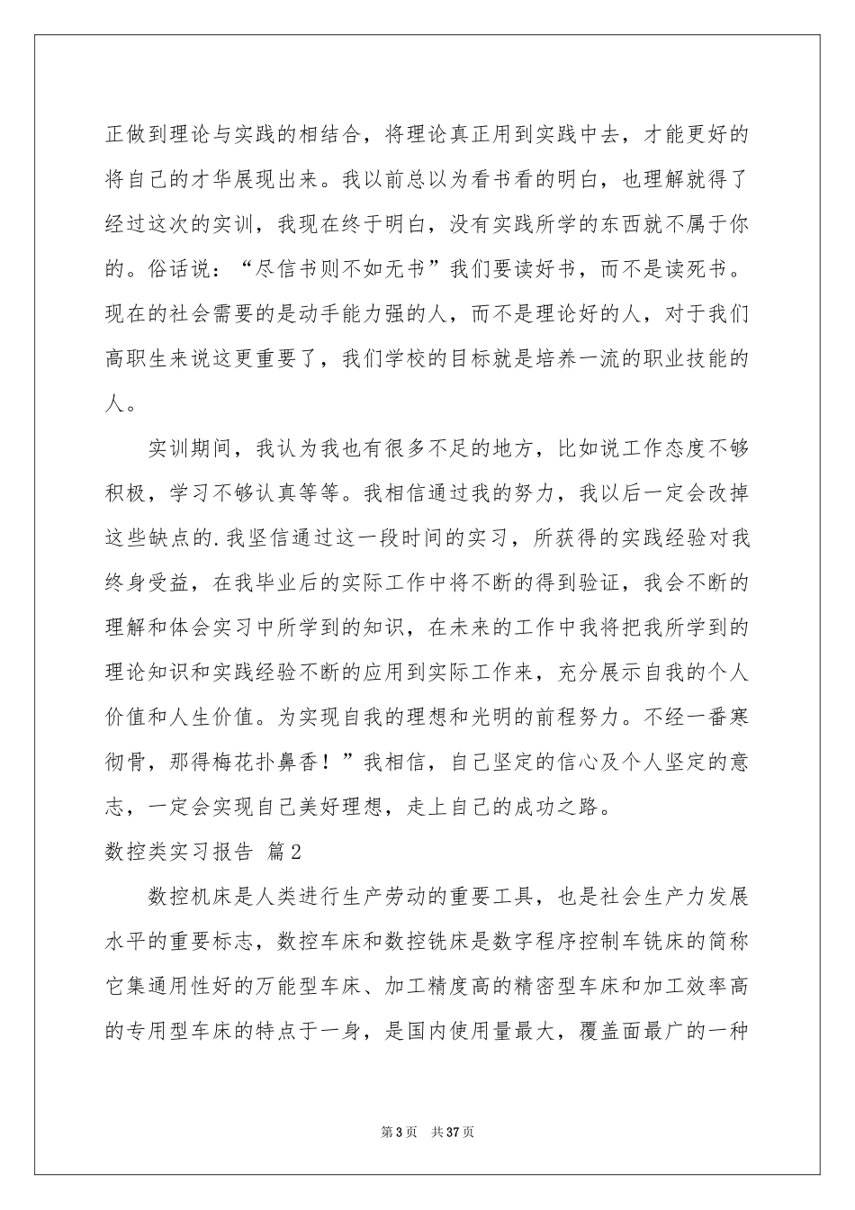 数控类实习报告合集六篇_第3页