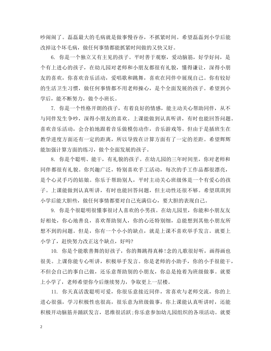 幼儿园小班幼儿成长评语 _第2页
