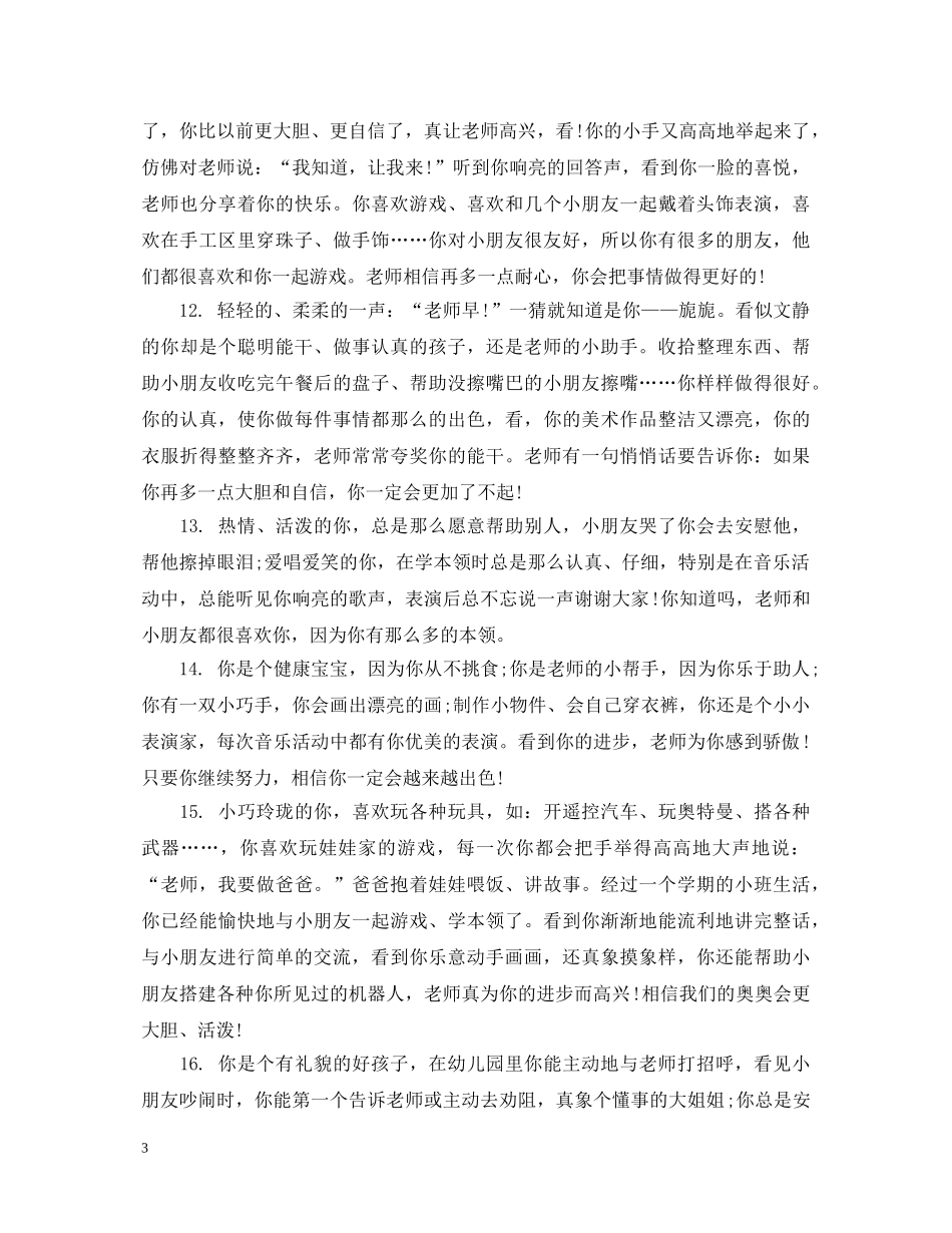 幼儿园家园手册上的简单评语 _第3页