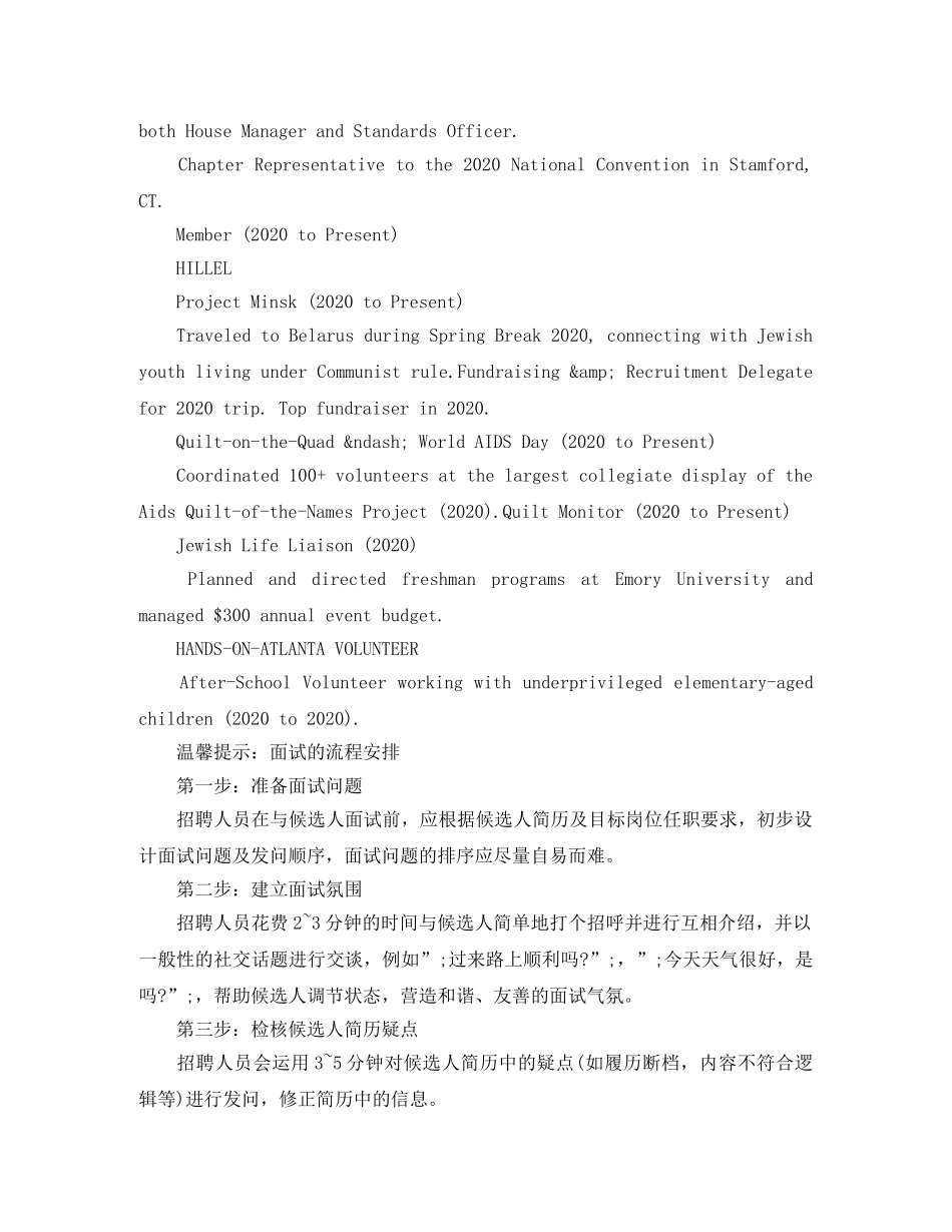 婴儿护理英文简历模板 _第3页