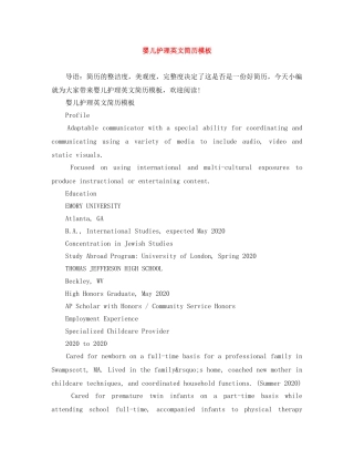 婴儿护理英文简历模板 