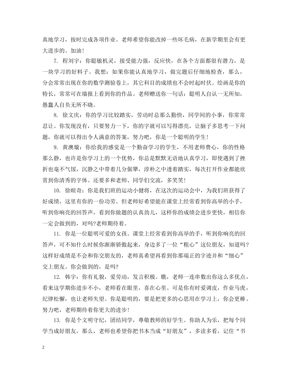 五年级上学期末学生操行语_第2页