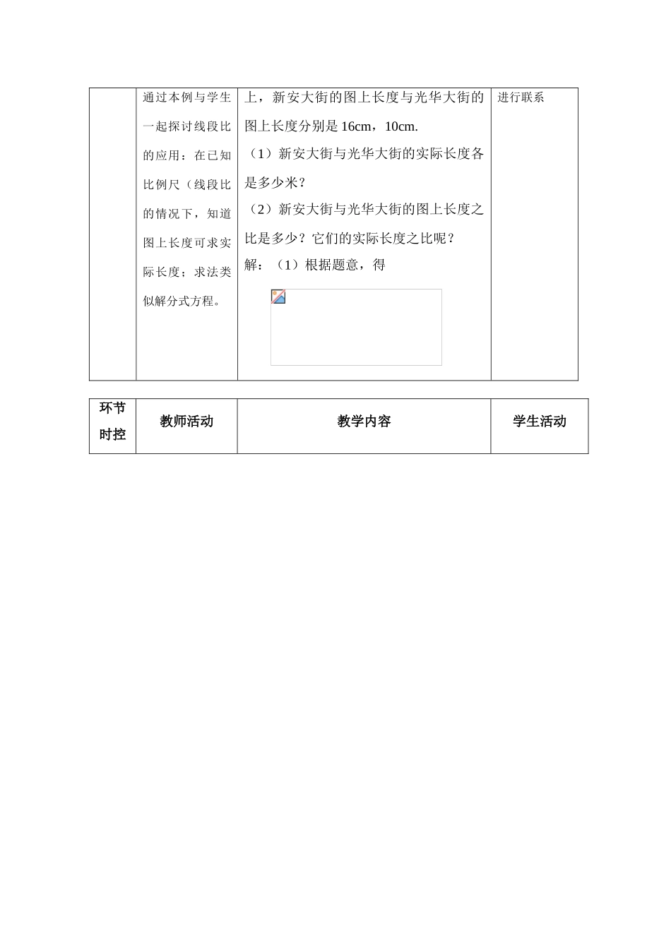 线段的比教案_第3页