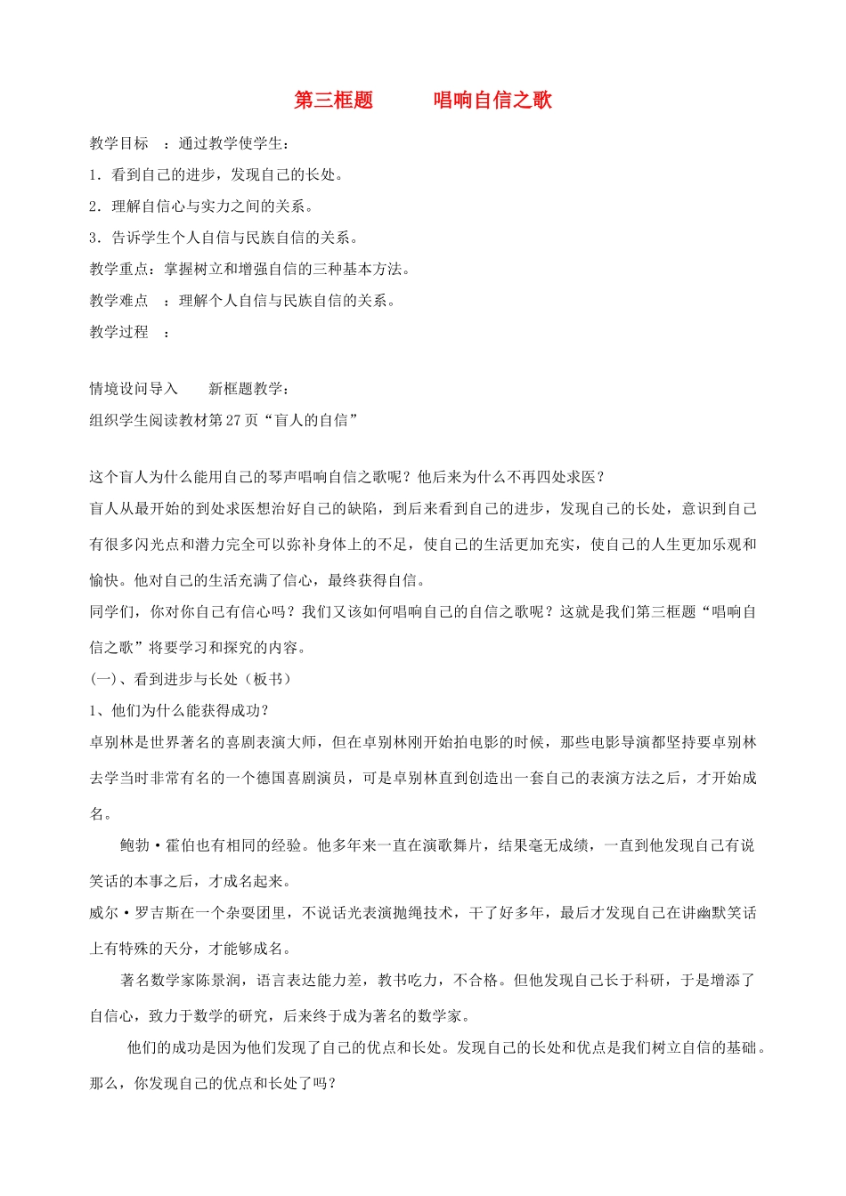 七年级政治下册 第二课 扬起自信的风帆（第三课时）教学设计 新人教版教材_第1页