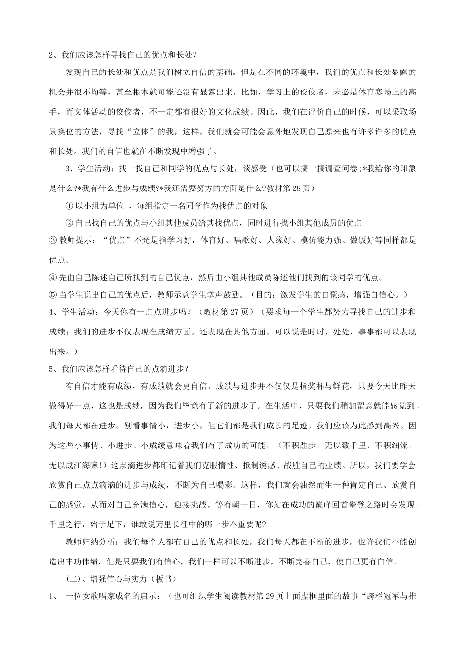 七年级政治下册 第二课 扬起自信的风帆（第三课时）教学设计 新人教版教材_第2页