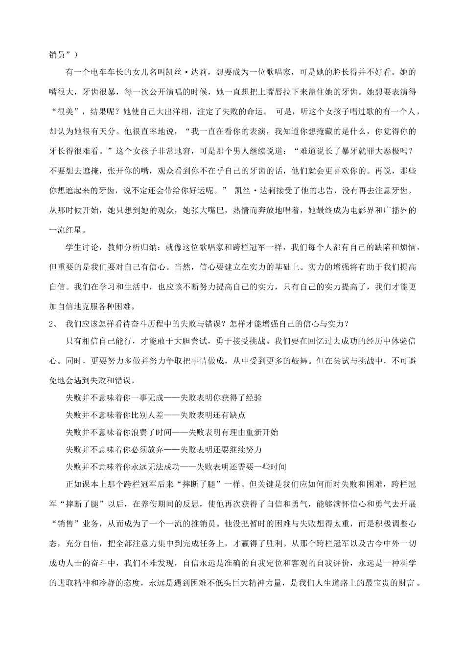 七年级政治下册 第二课 扬起自信的风帆（第三课时）教学设计 新人教版教材_第3页