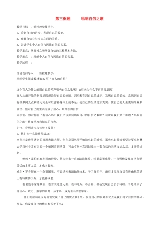 七年级政治下册 第二课 扬起自信的风帆（第三课时）教学设计 新人教版教材