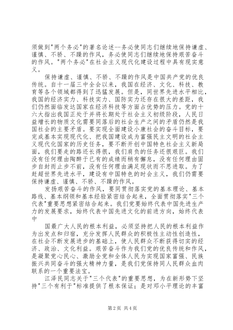 西柏坡展览馆参观感想_第2页