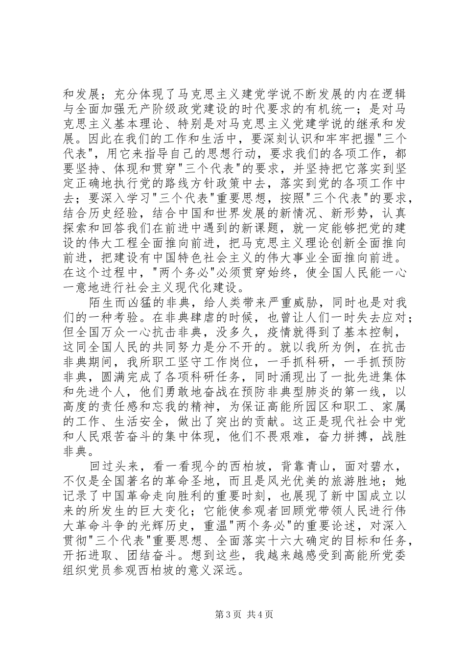 西柏坡展览馆参观感想_第3页