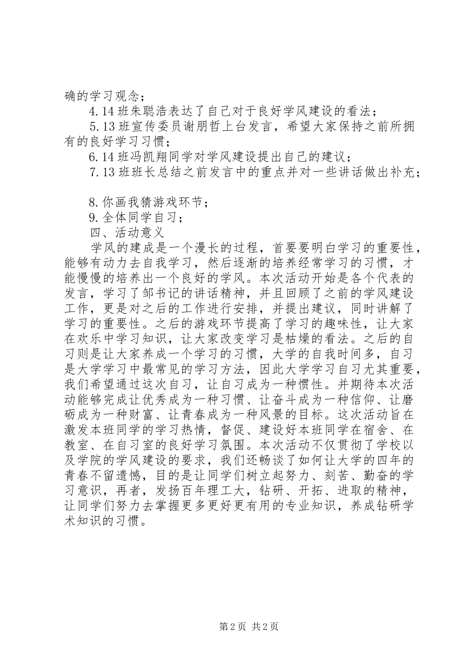 土木工程学院土木类20XX年13团支部团日活动总结报告_第2页